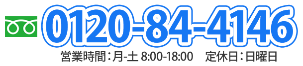 お電話でご相談（無料）